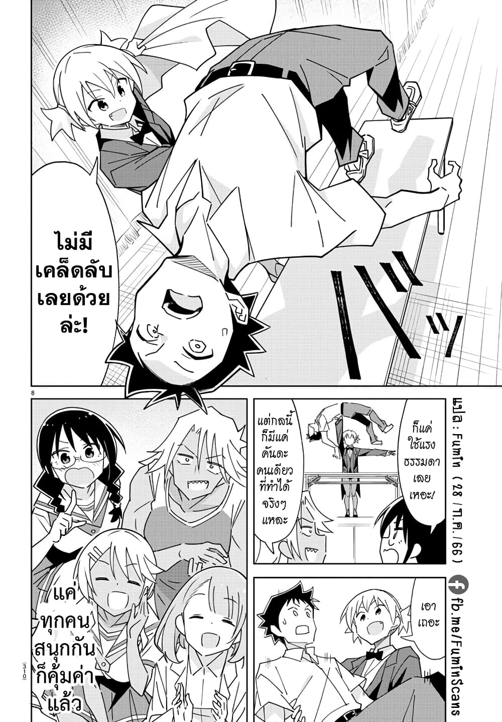 Atsumare! Fushigi Kenkyubu ตอนที่ 330 (8)