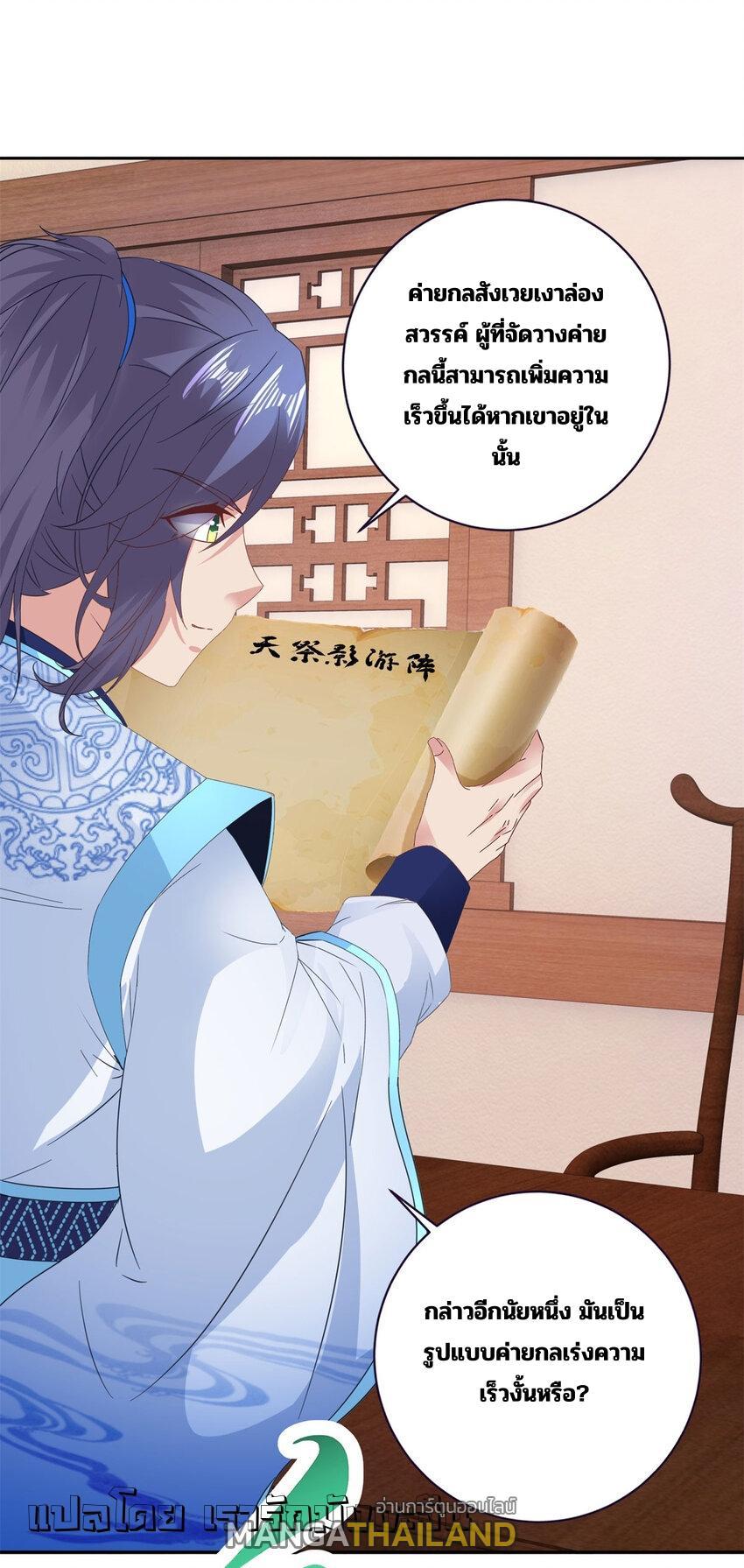 Divine Soul Emperor ตอนที่ 352 (13)