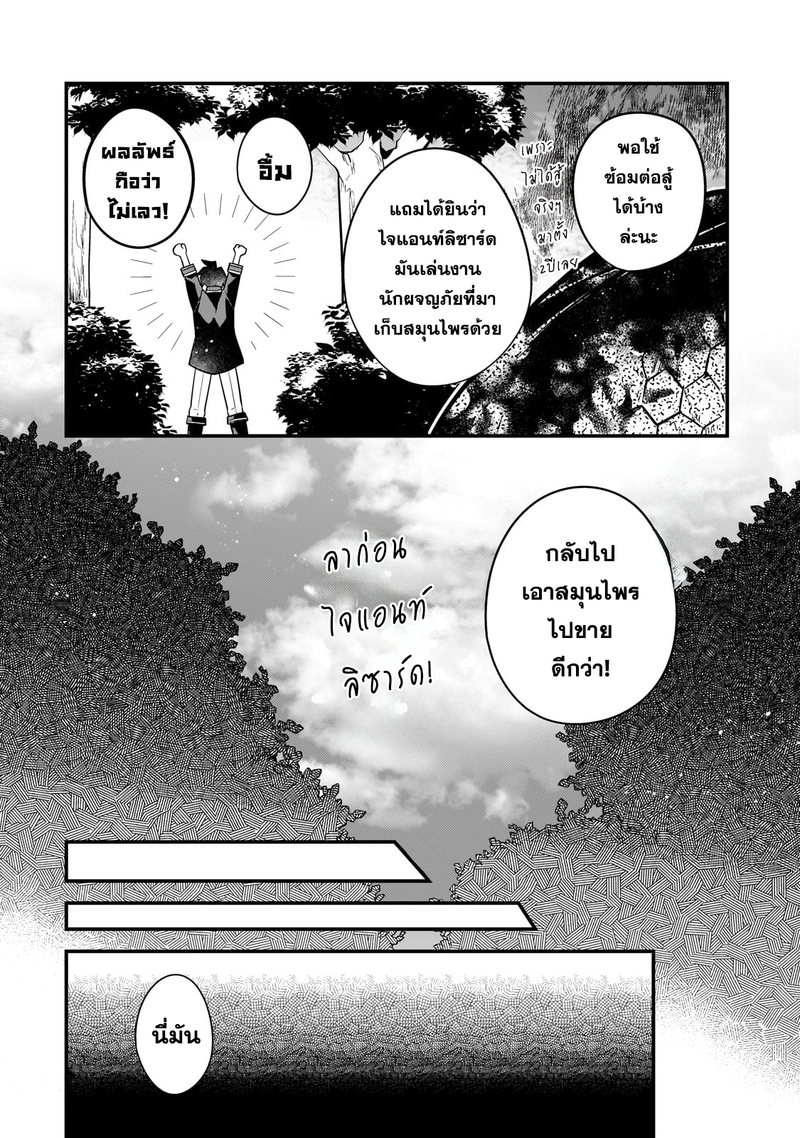 Mukiryoku Neet na Moto Shindou, Boukensha ni naru ตอนที่20 (4)