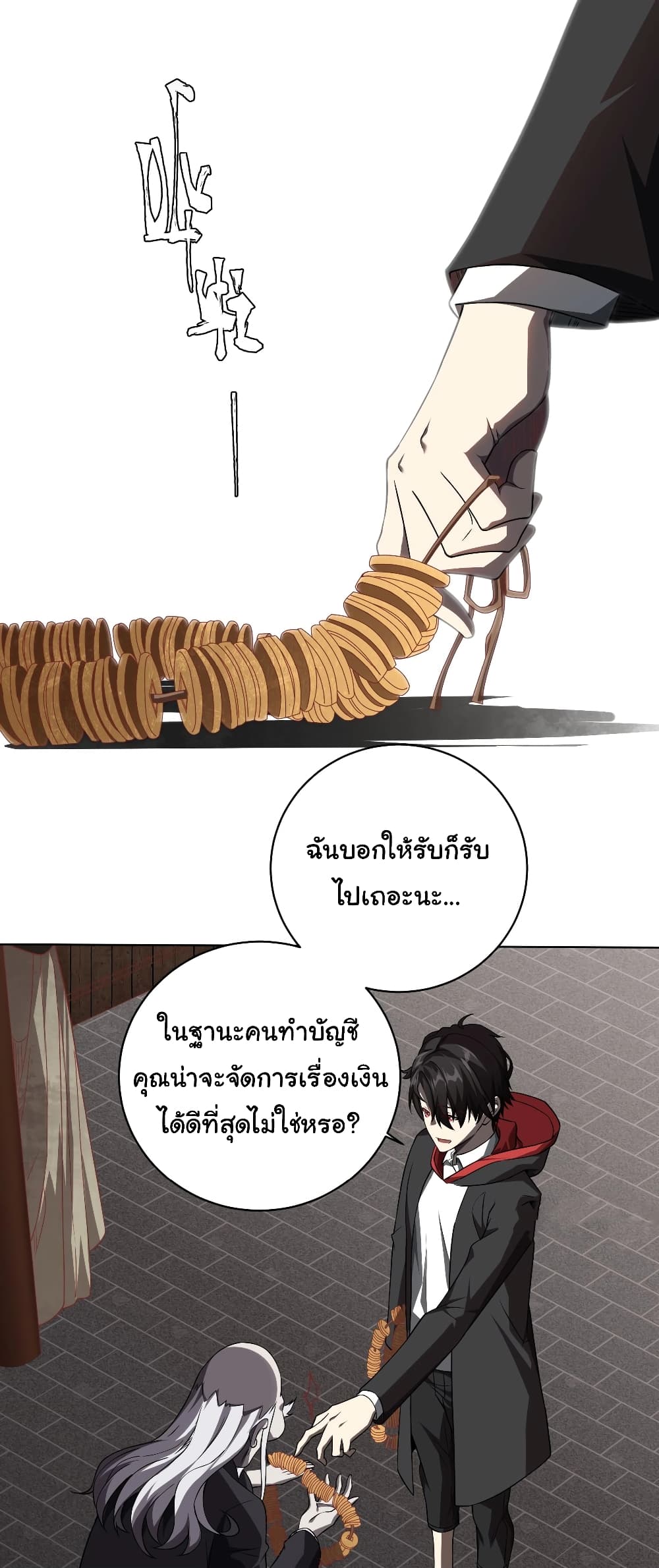 Start with Trillions of Coins ตอนที่ 3 (14)