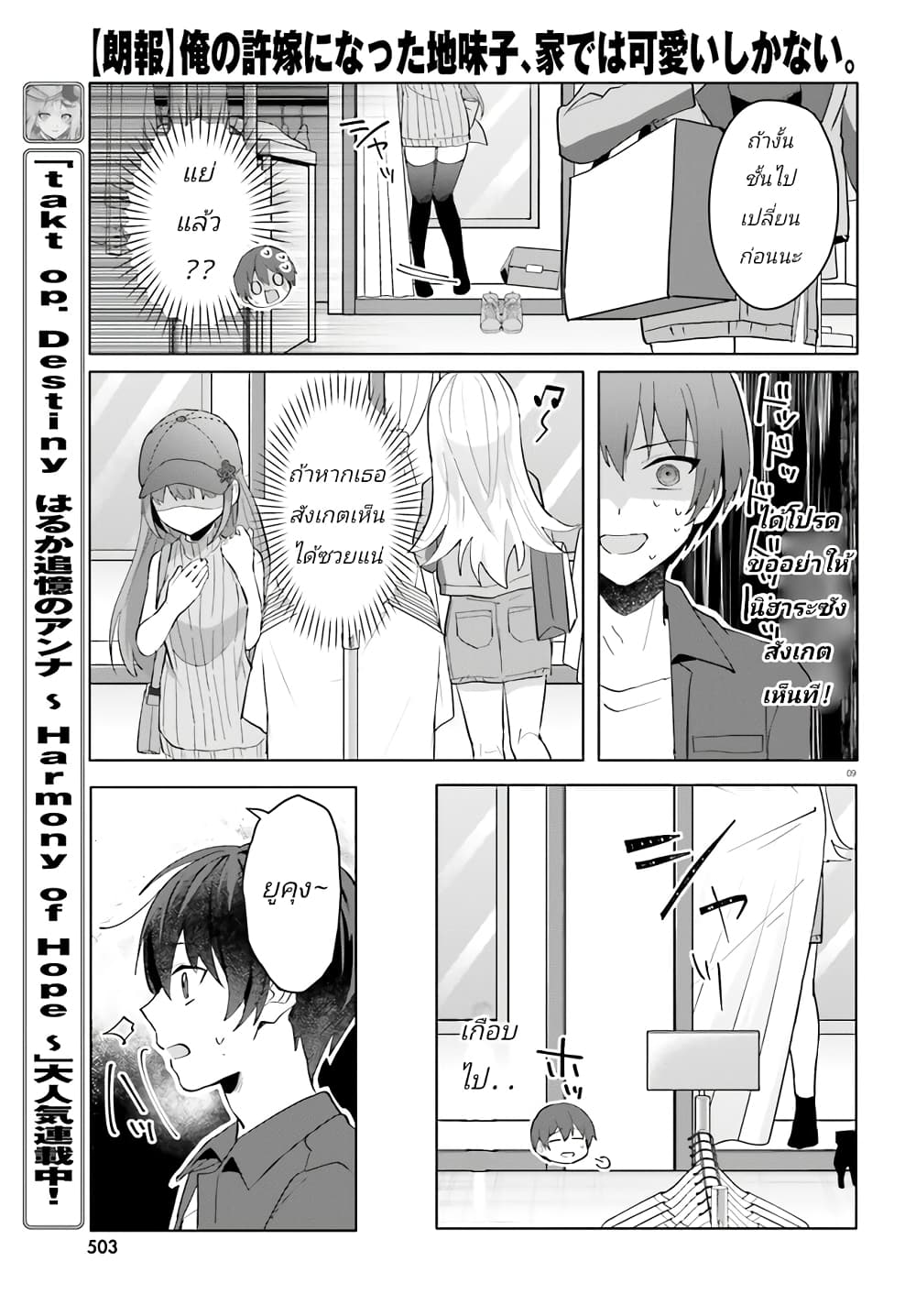 Ore no Iinazuke ni Natta Jimiko, Ie de wa Kawaii Shika nai ตอนที่ 14 (9)