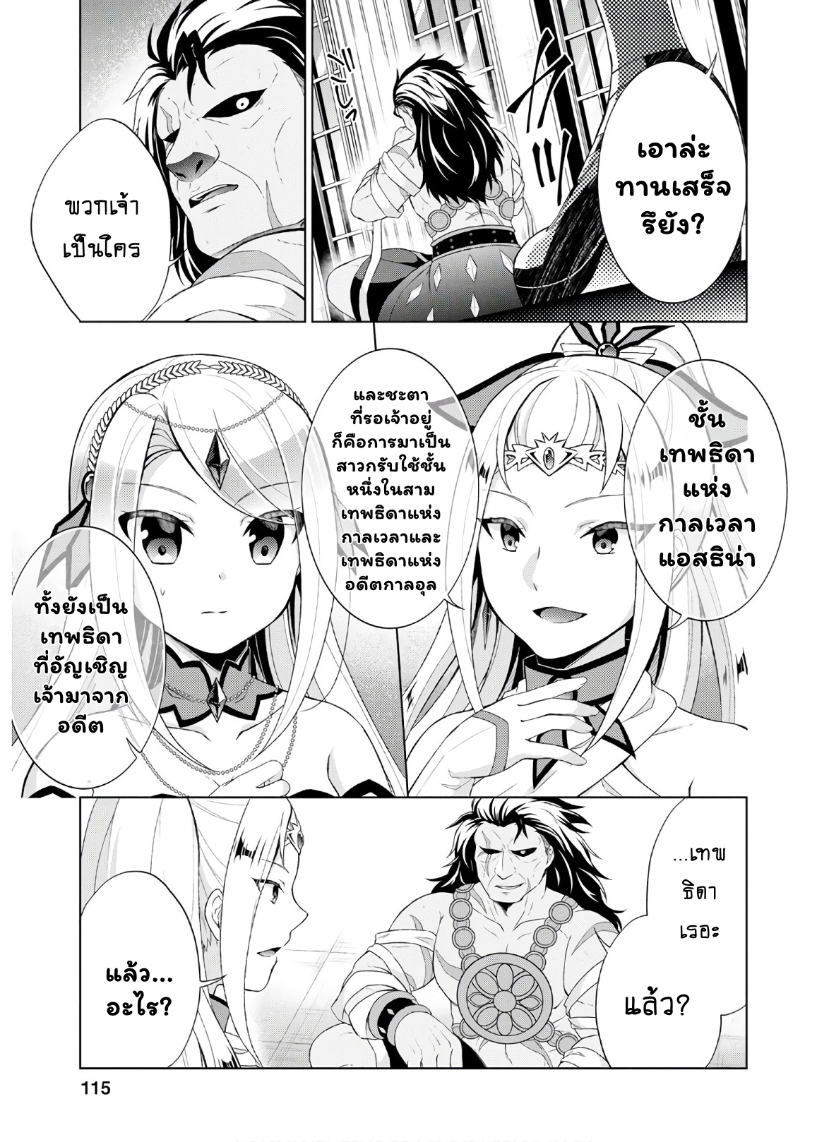 Shingan no Yuusha 29.2 (9)