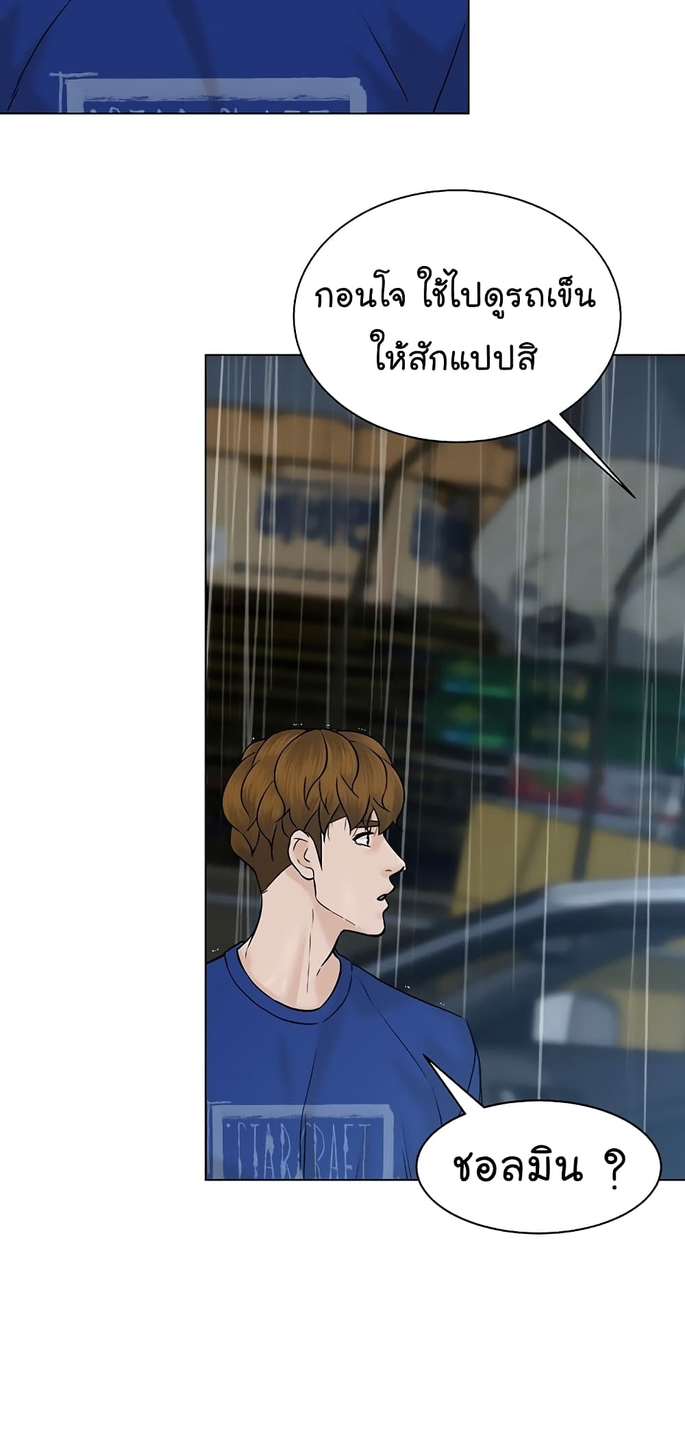 From the Grave and Back ตอนที่ 102 (67)
