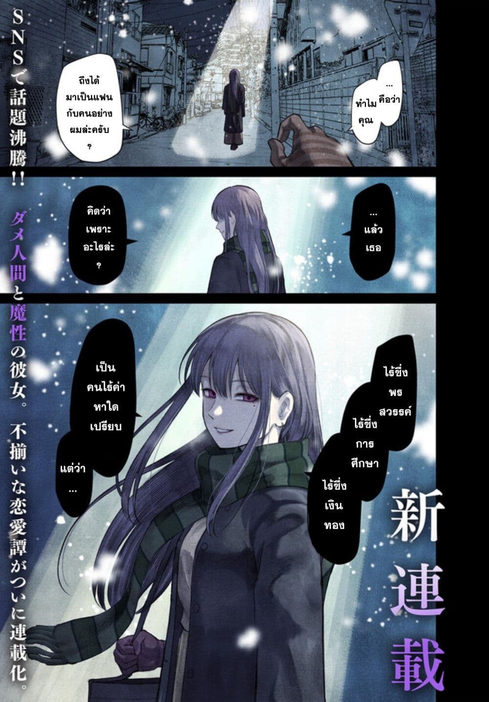 Dame Ningen no Itoshikata ตอนที่ 1 (1)