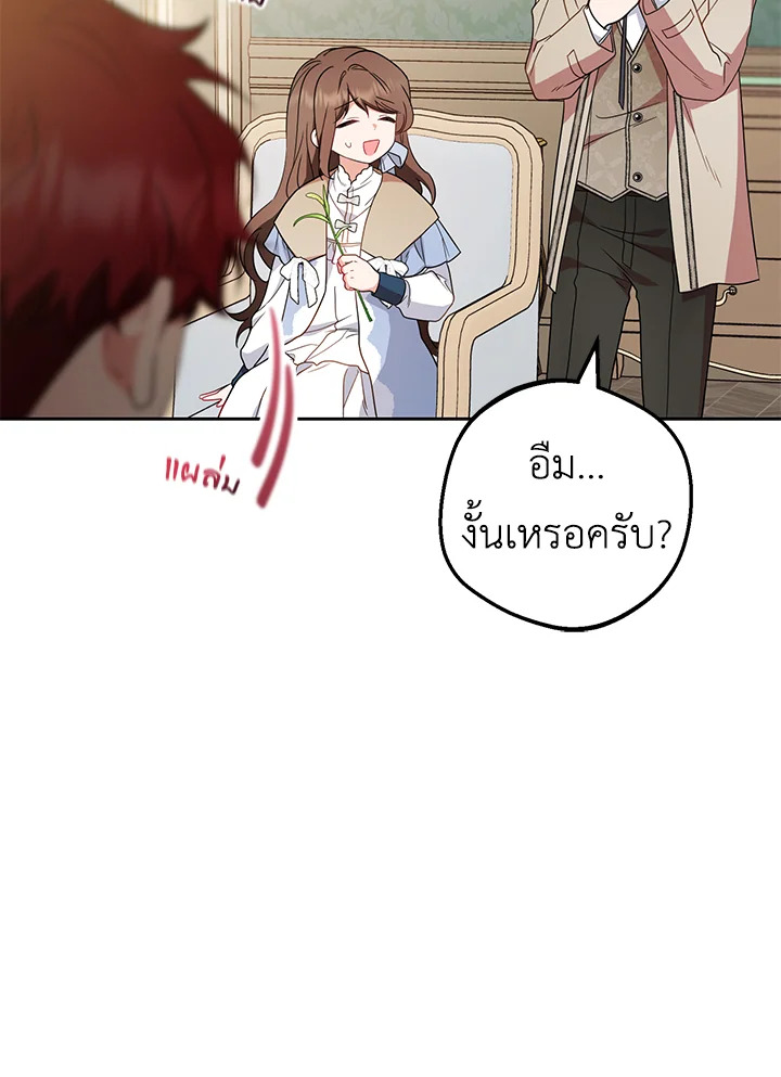 The Villainess Is Shy in Receiving Affection 24 075