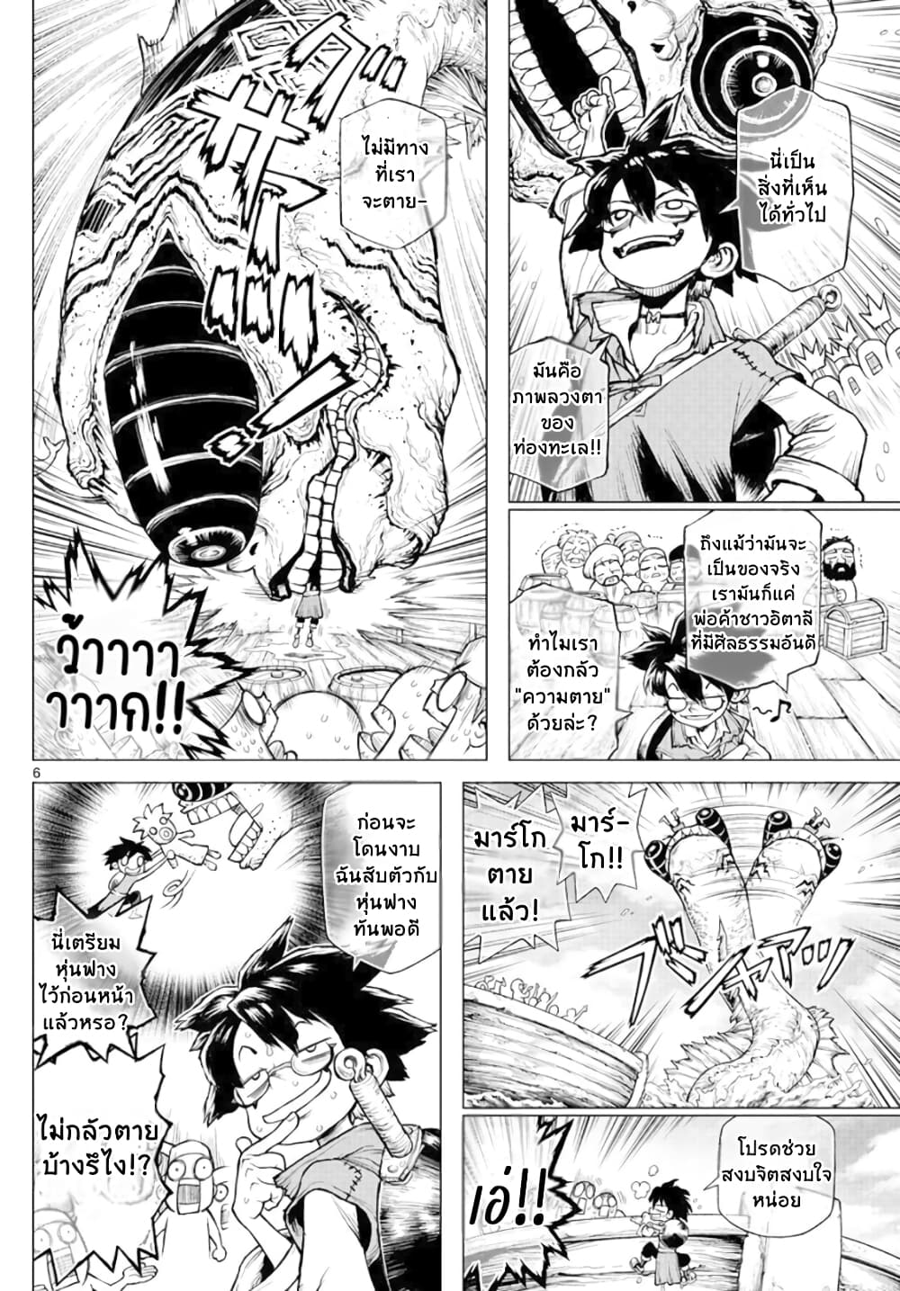 Super String Isekai Kenbunroku ตอนที่ 1.1 (5)