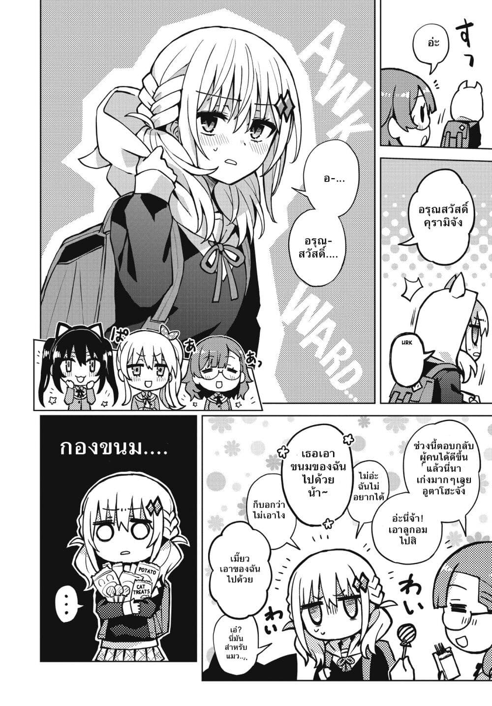 Houkago Saitensei! 2 12