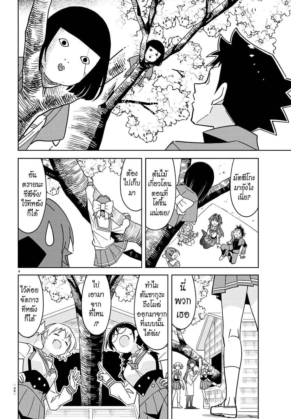 Atsumare! Fushigi Kenkyubu ตอนที่ 317 (4)
