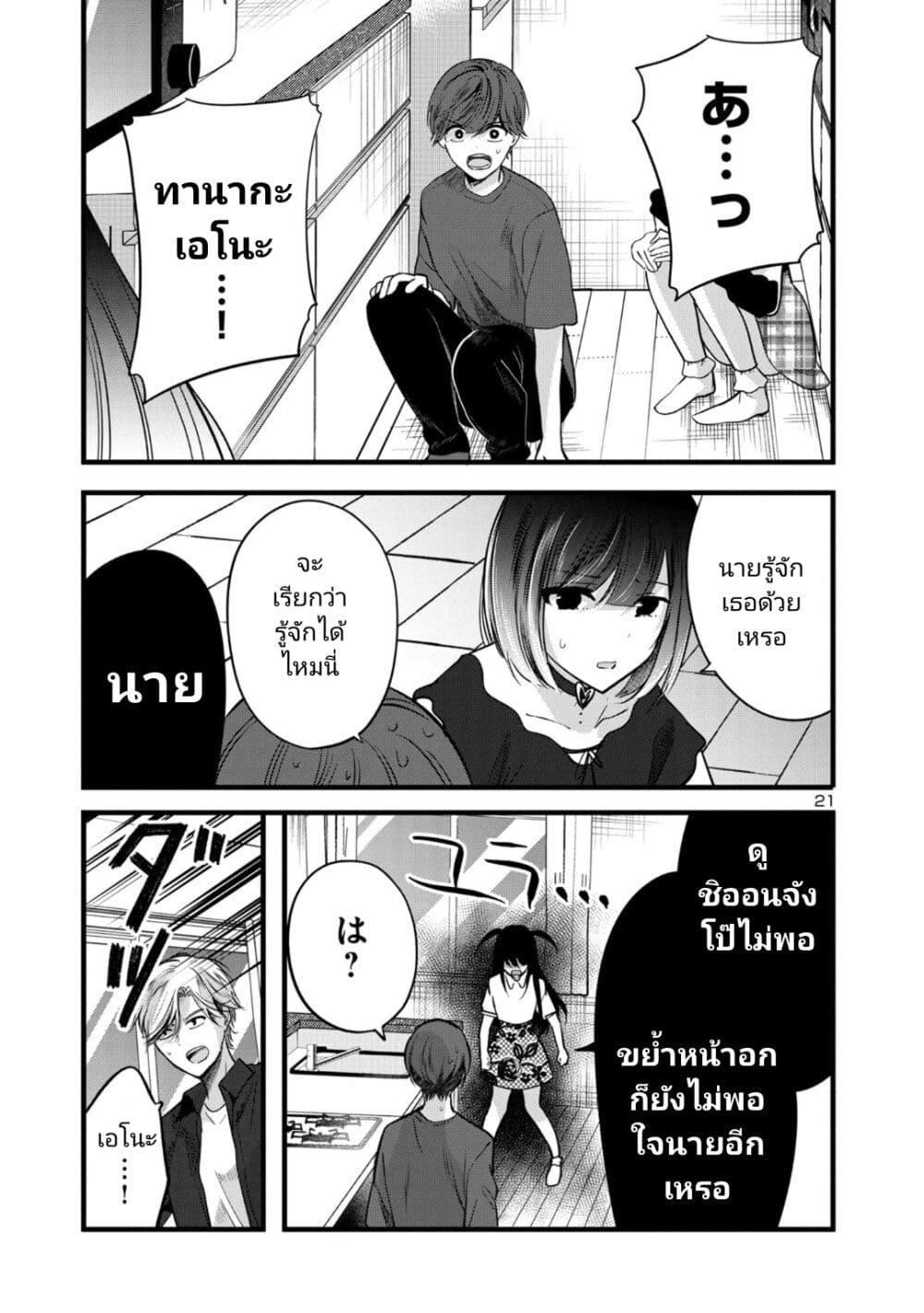 Kimi ni Koisuru Sanshimai ตอนที่ 8 (20)