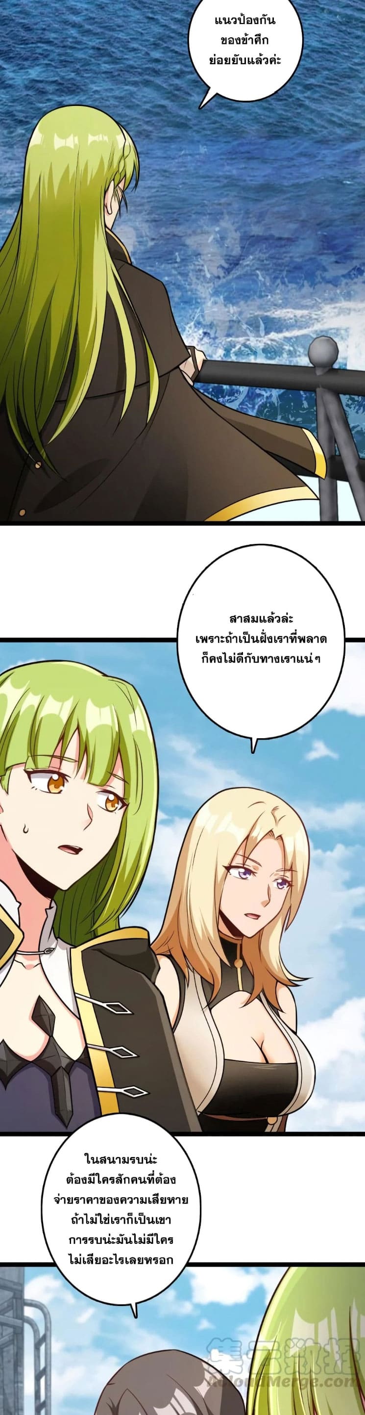 Release That Witch ตอนที่ 295 (16)