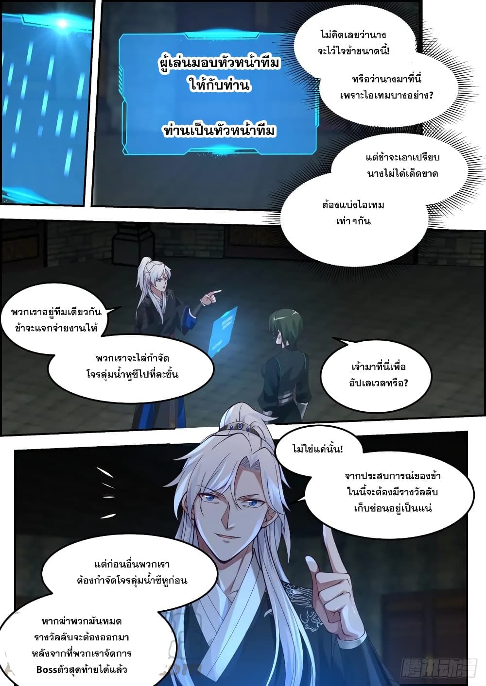 EXP Absorption System ตอนที่ 14 (12)