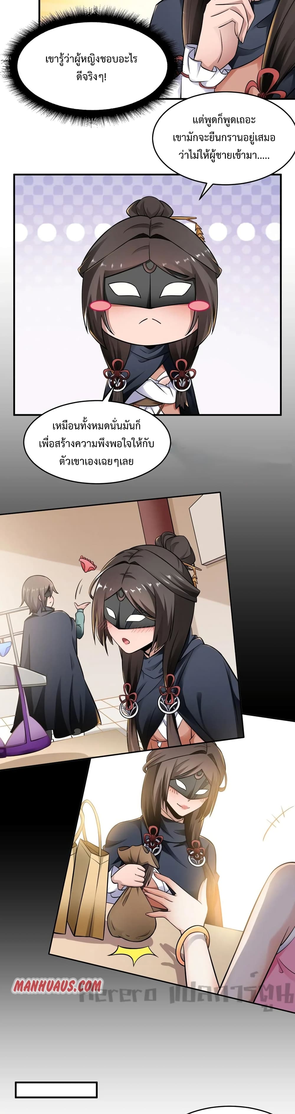 Super Warrior in Another World ทหารเซียนไปหาเมียที่ต่างโลก ตอนที่ 173 (19)