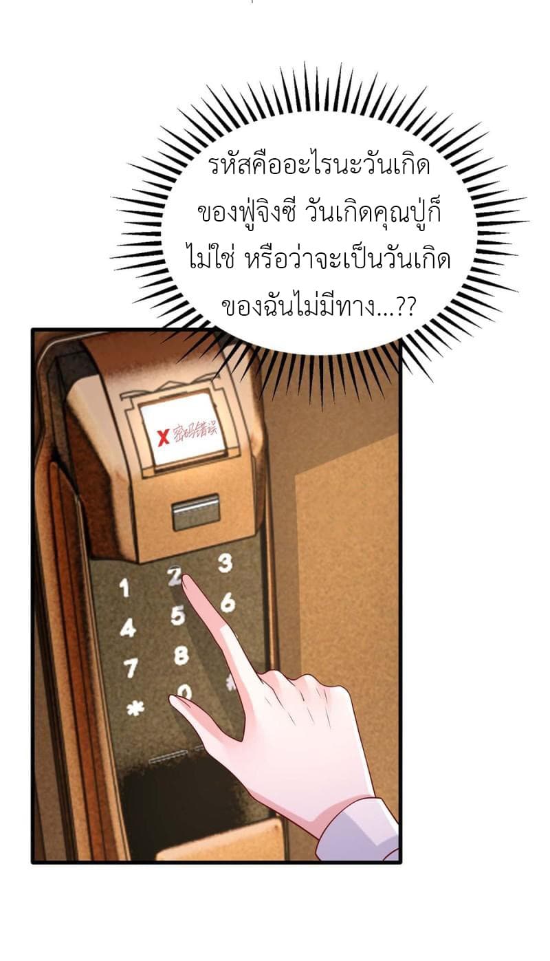 The Big Guy calls me Little Ancestor ตอนที่ 157 (23)