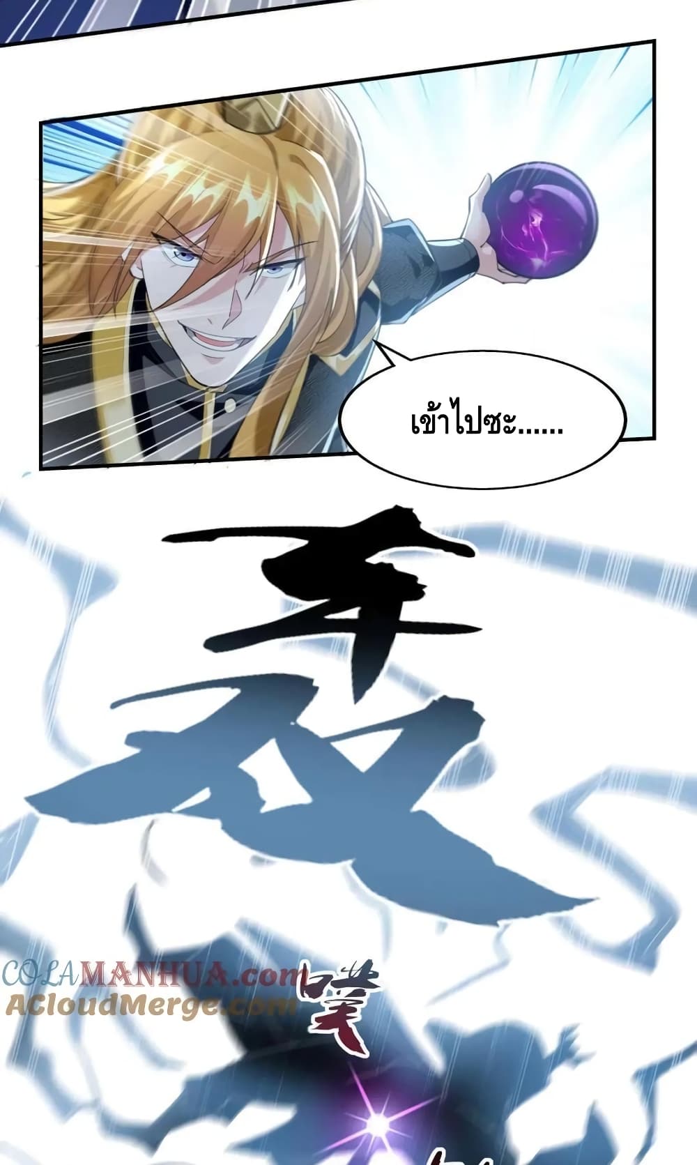 Million Skill Points ตอนที่ 118 (18)