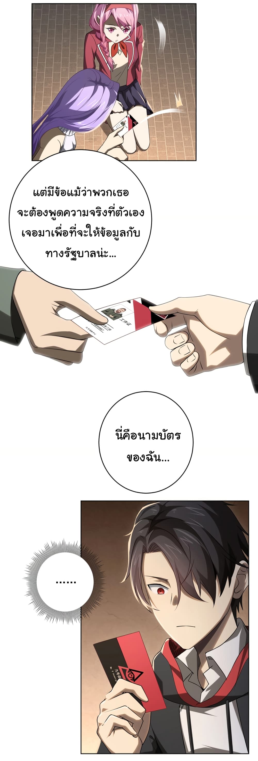 Start with Trillions of Coins ตอนที่ 9 (29)