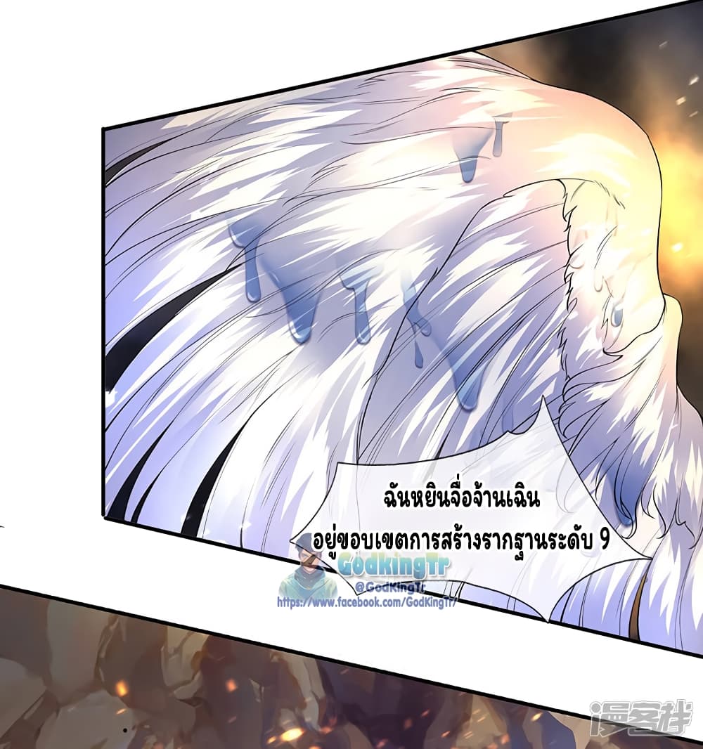 Eternal god King ตอนที่ 143 (5)