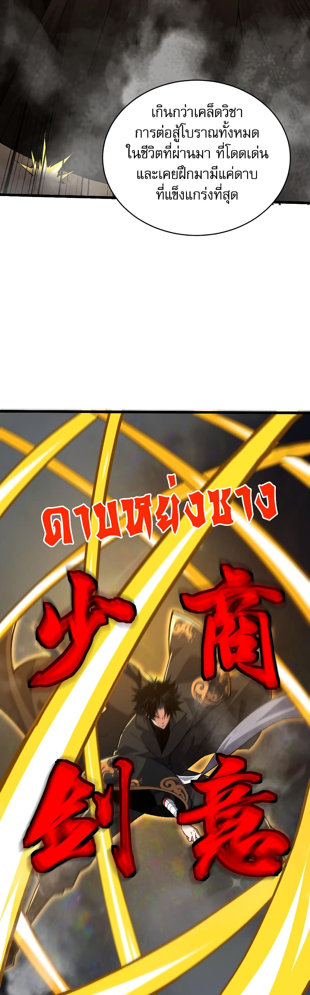 Return of the Youngest Grandmaster ตอนที่ 44 (14)