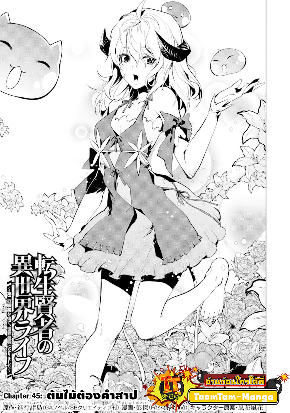 Tensei Kenja no Isekai Raifu Daini no Shokugyo wo Ete Sekai Saikyou ni Narimashita~ 45.1 09 10 66000