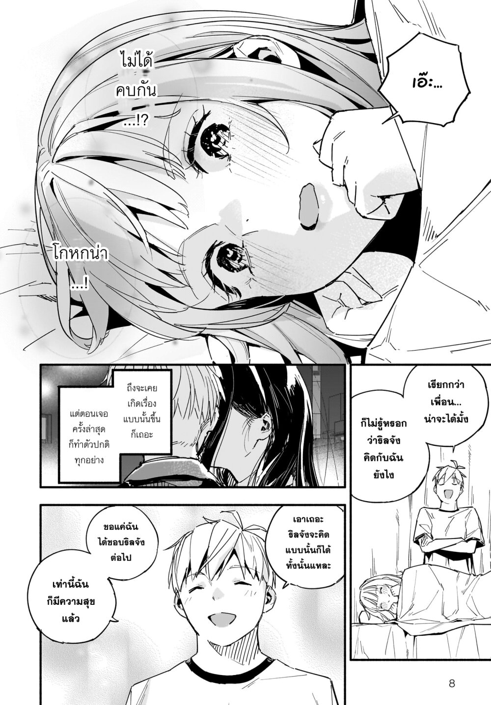 Takutore 14 08