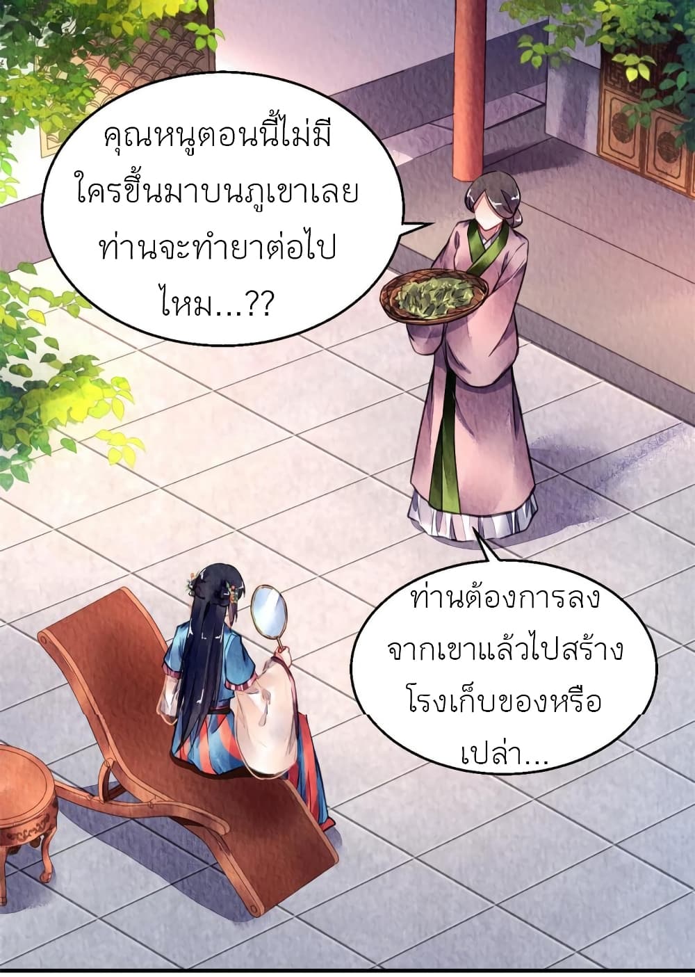 Chen Danzhu’s Revenge ตอนที่ 87 (7)