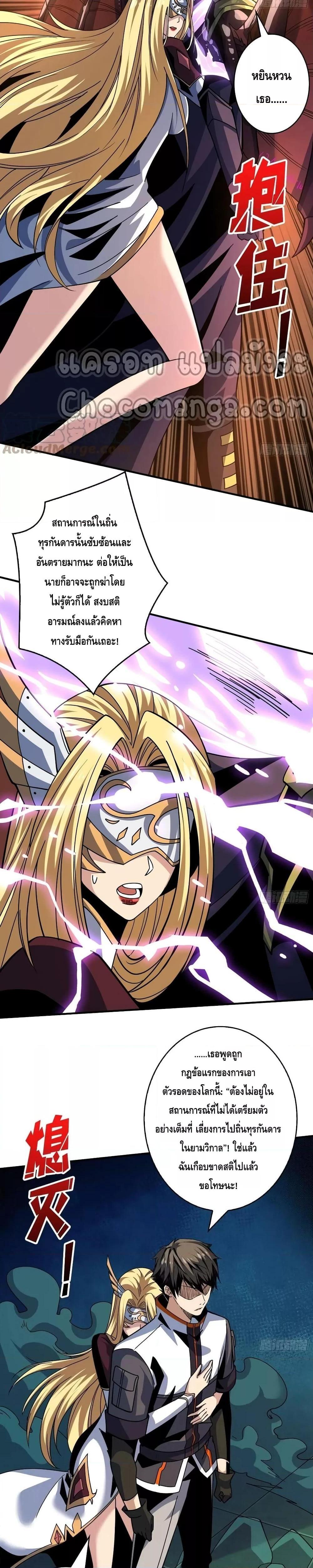 King Account at the Start ตอนที่ 210 (4)