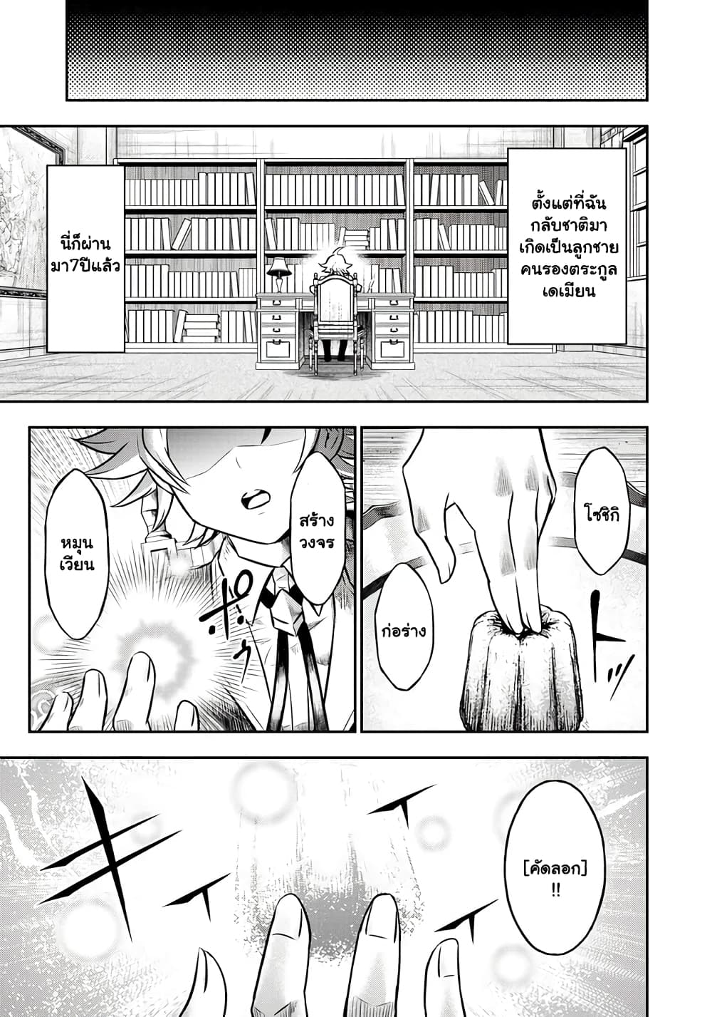 Fukushuu No Tensei Kizoku 2.1 08