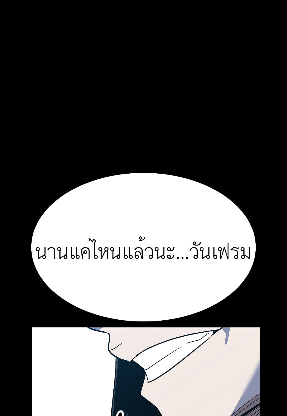 Level Berserker ตอนที่ 31 (150)