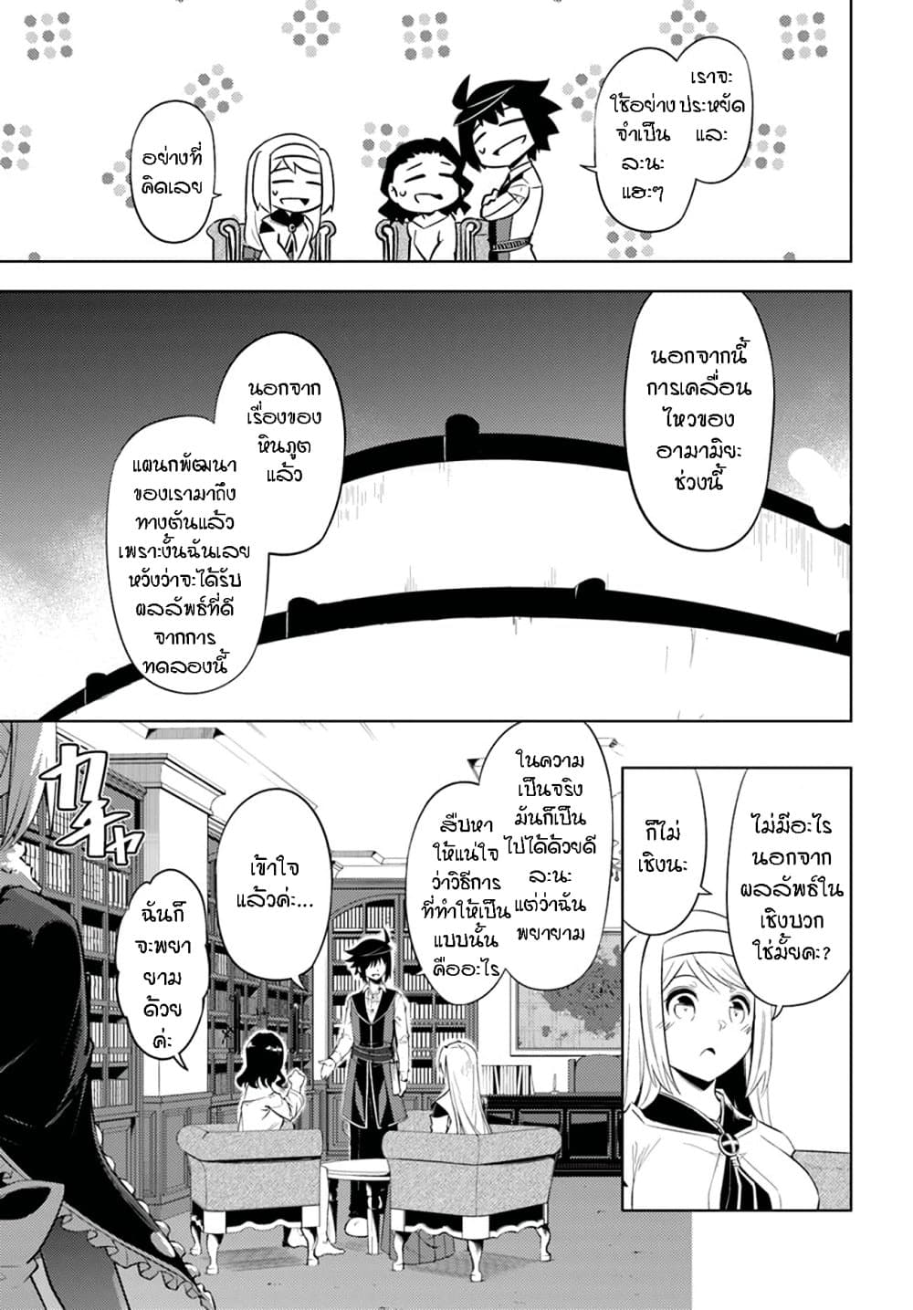 Tono no Kanri o Shite Miyou 49 19