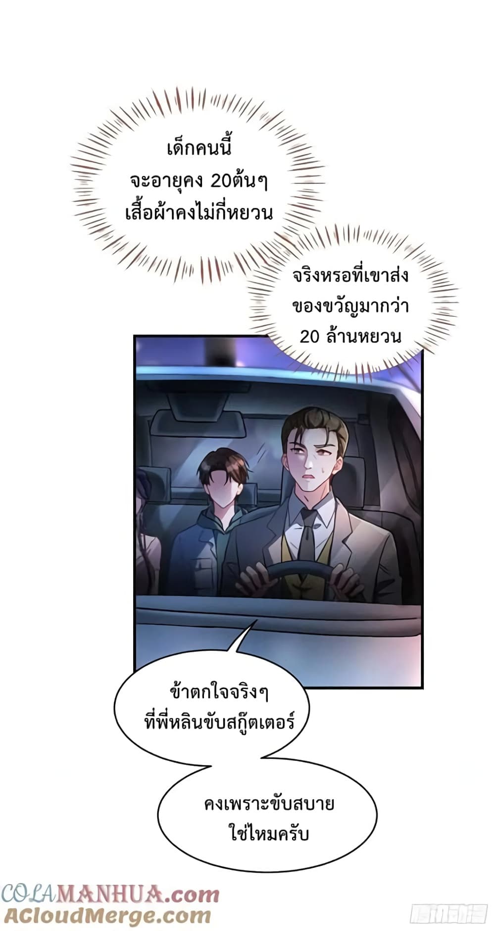 GOD Money Millions Millions Millions ตอนที่ 8 (18)