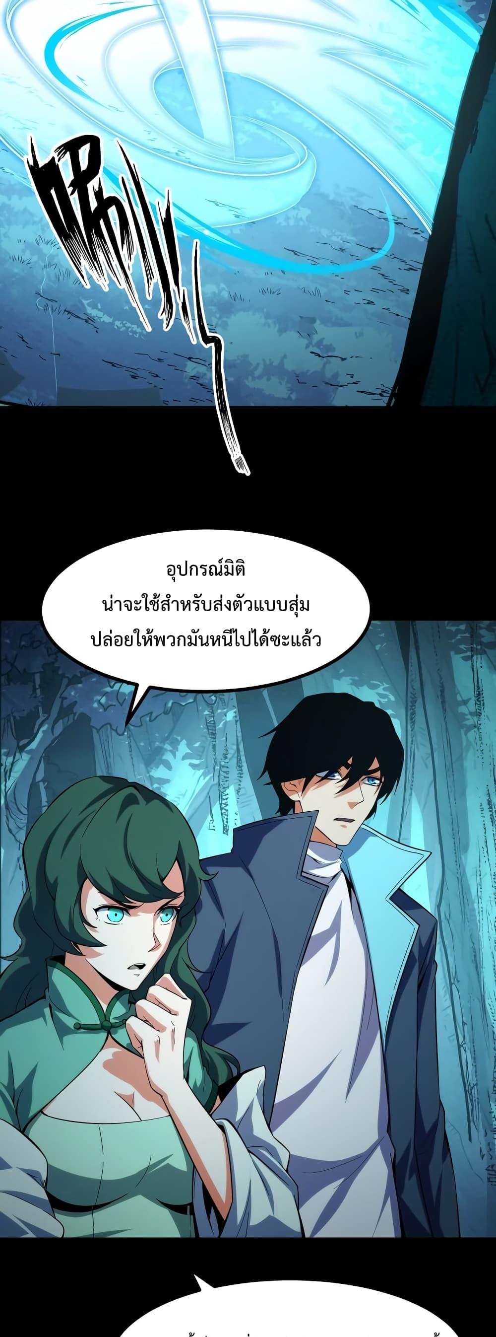 Talent Reaper – ระบบสะสมพรสวรรค์สุดแกร่ง ตอนที่ 27 (33)