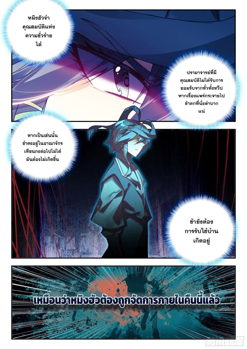 Heavenly Jewel Change ตอนที่ 101 (8)