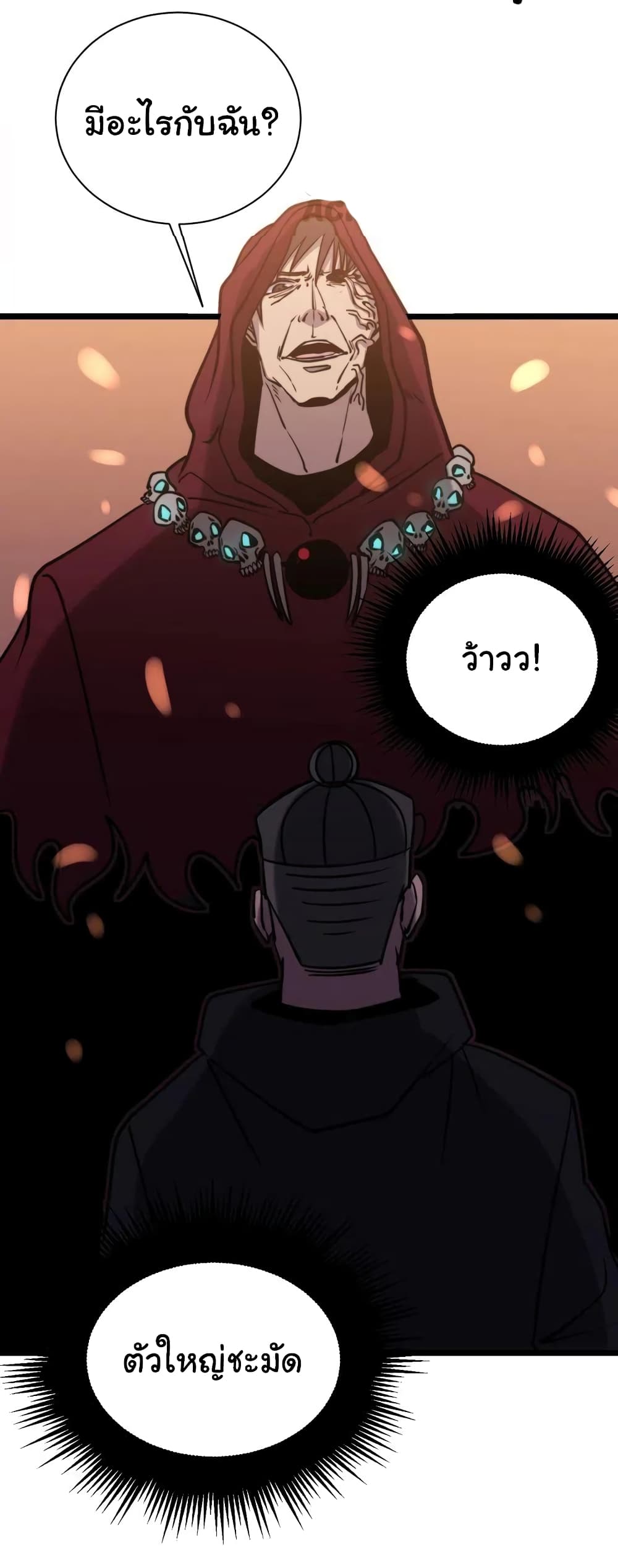 Bad Hand Witch Doctor ตอนที่ 217 (40)