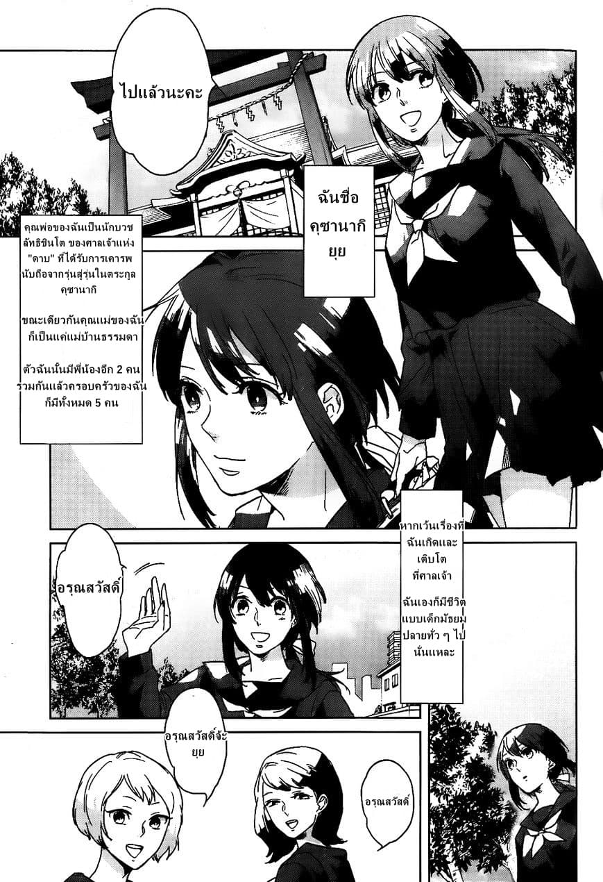 Kamigami no Asobi ตอนที่ 1 (5)