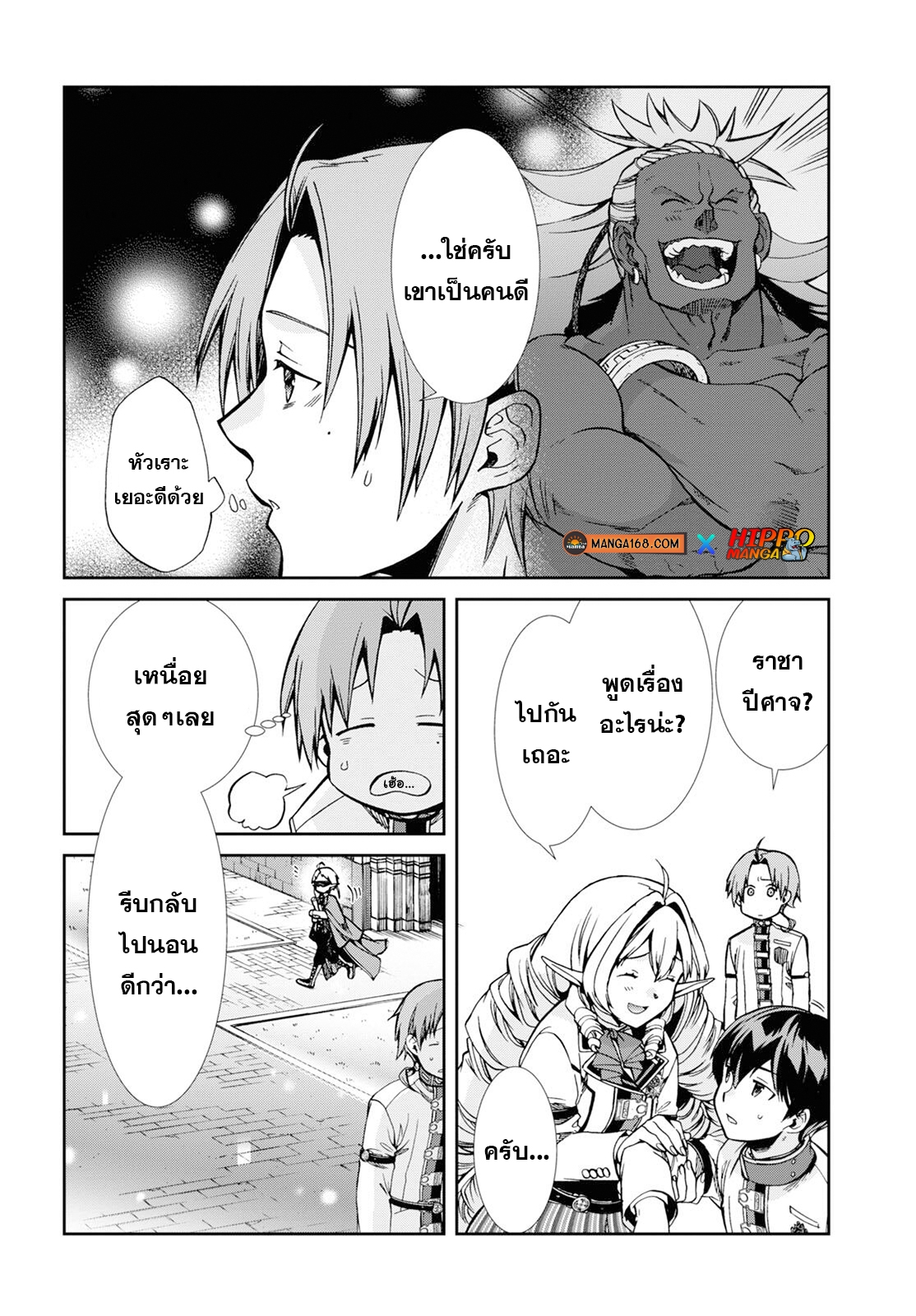Mushoku Tensei ตอนที่ 67 (23)