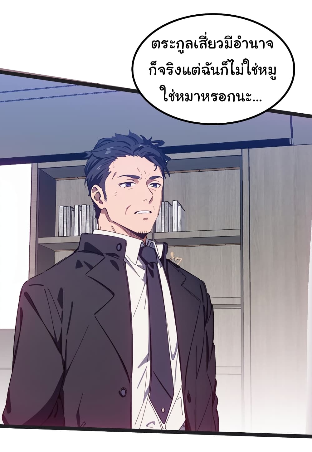 Dragon King Order ตอนที่ 45 (56)
