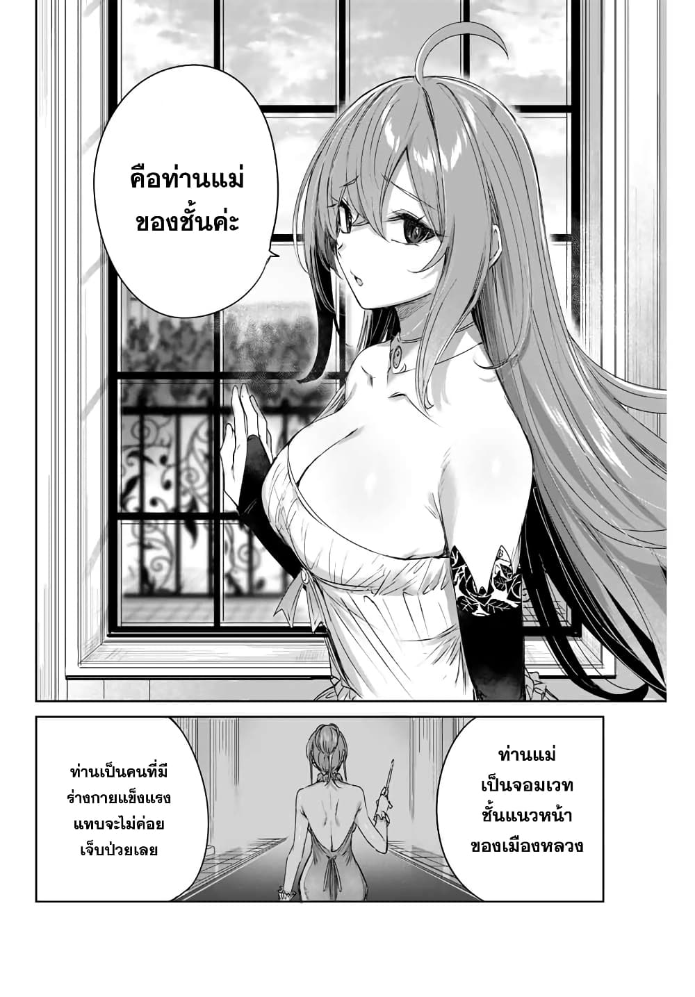 Henkyou no Yakushi, Miyako de S Rank Boukensha to naru ตอนที่ 3 (10)