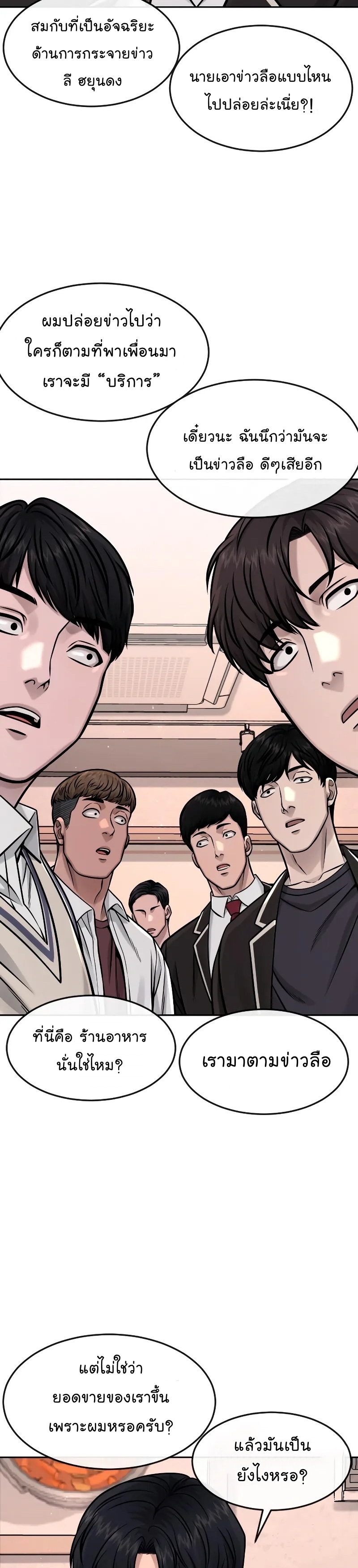 Quest Supremacy ตอนที่ 101 (27)