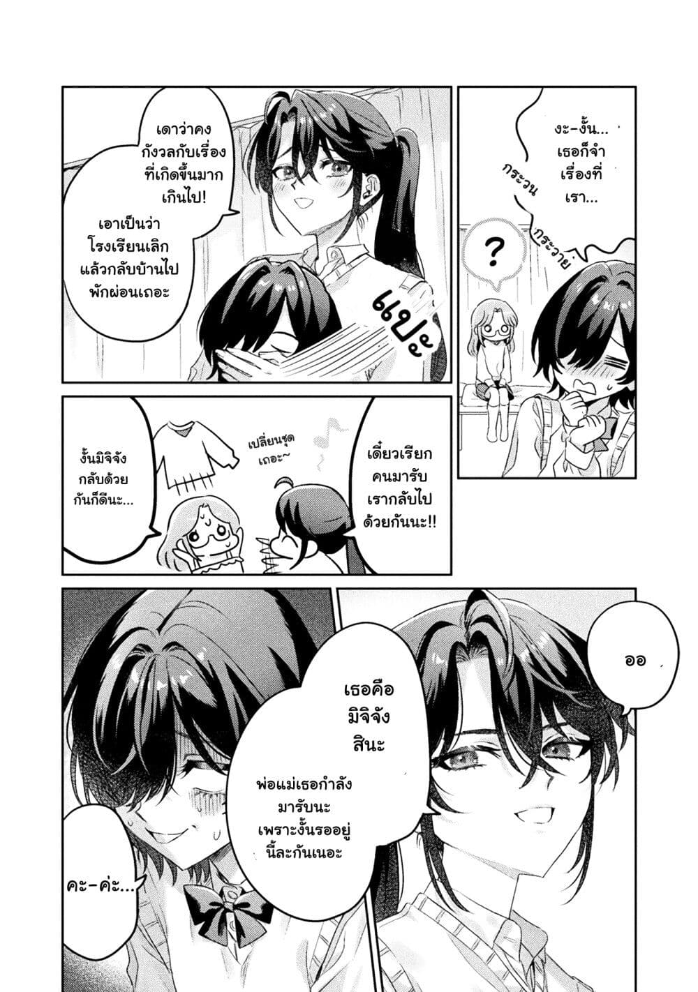 Mietemasu yo! Aizawa san ตอนที่ 9 (6)