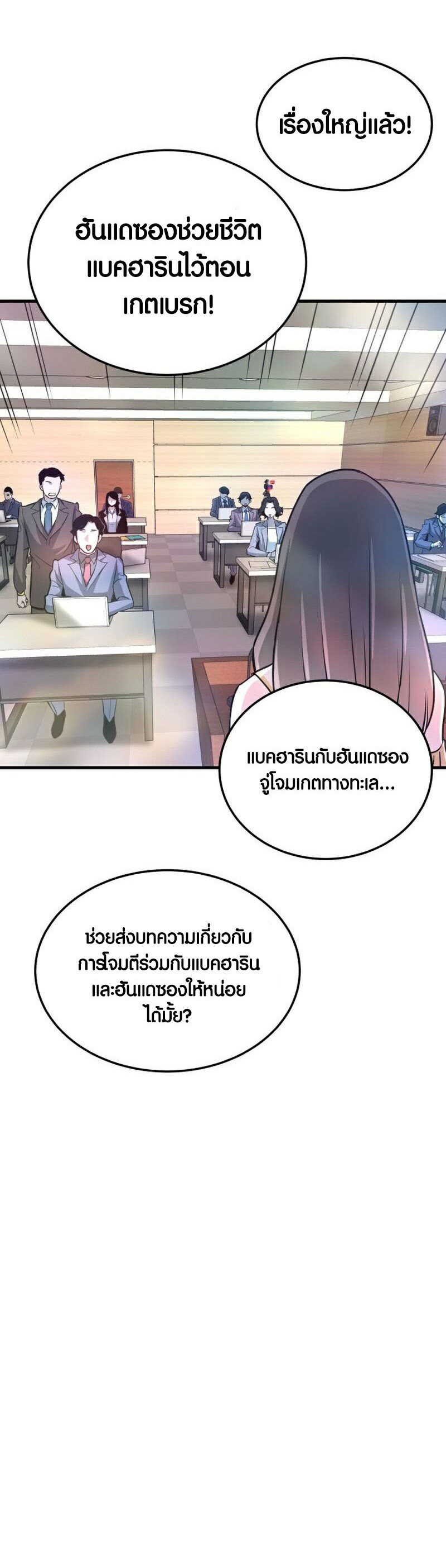 อ่านเรื่อง Han Dae Sung That Returned From Hell ตอนที่ 55 35
