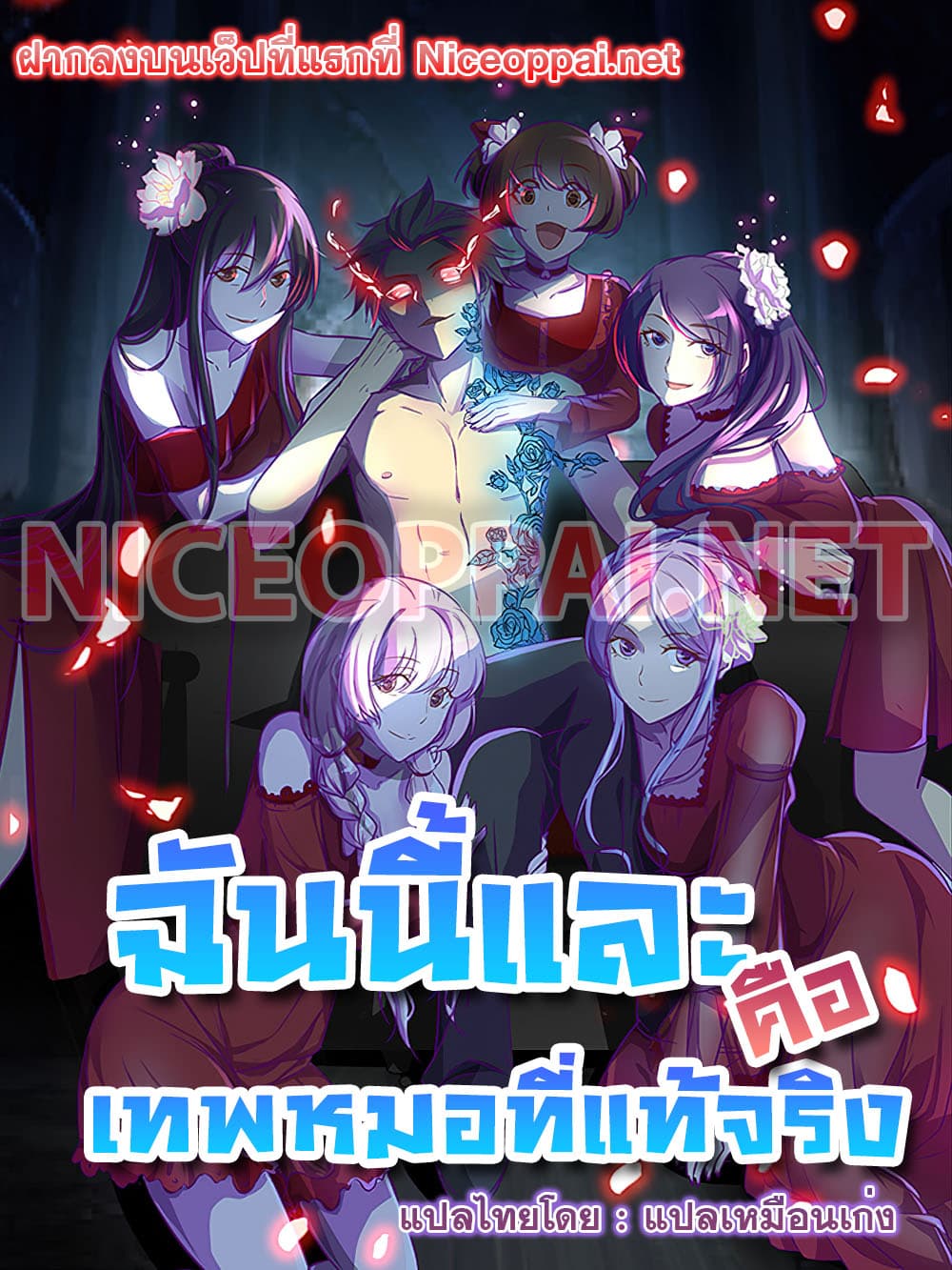 I Am A God of Medicine ตอนที่ 100 (1)