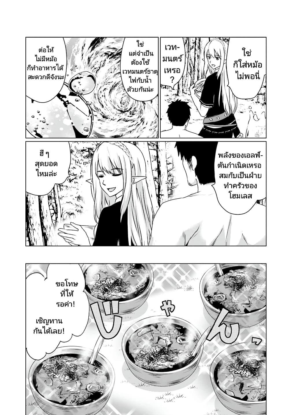 Homuresu Tensei Isekai de Jiyu Sugiru Jikyu Jisoku Seikatsu ตอนที่ 13.2 (18)
