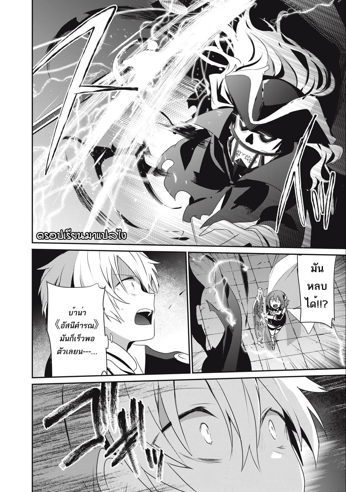 Teihen Boukensha da kedo Mahou ตอนที่ 11 (6)