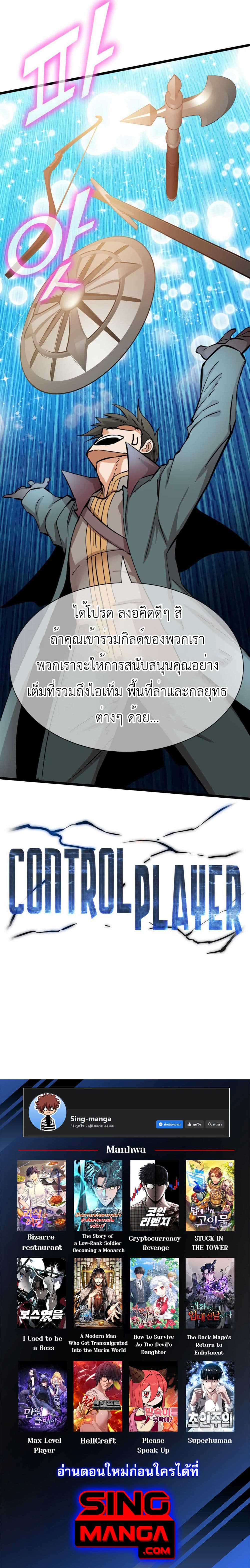 Control Player ตอนที่ 17 (30)
