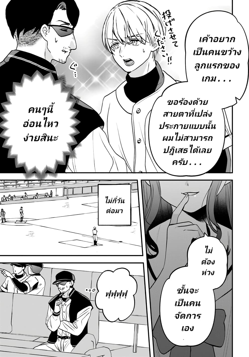 Itagaru Kimi ga Tamaranai ตอนที่ 8 (9)