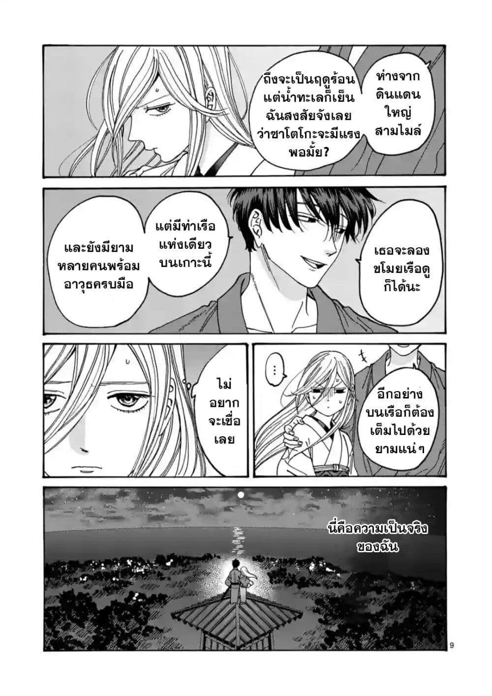 Hotaru no Yomeiri 5 11