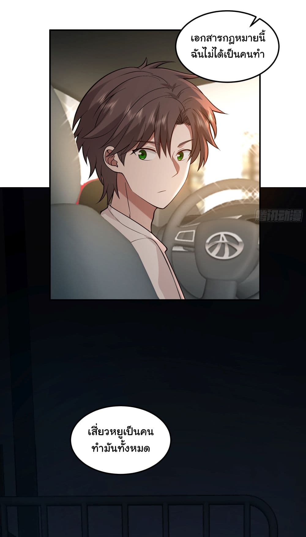 I Really Don’t Want to be Reborn ตอนที่ 89 (39)