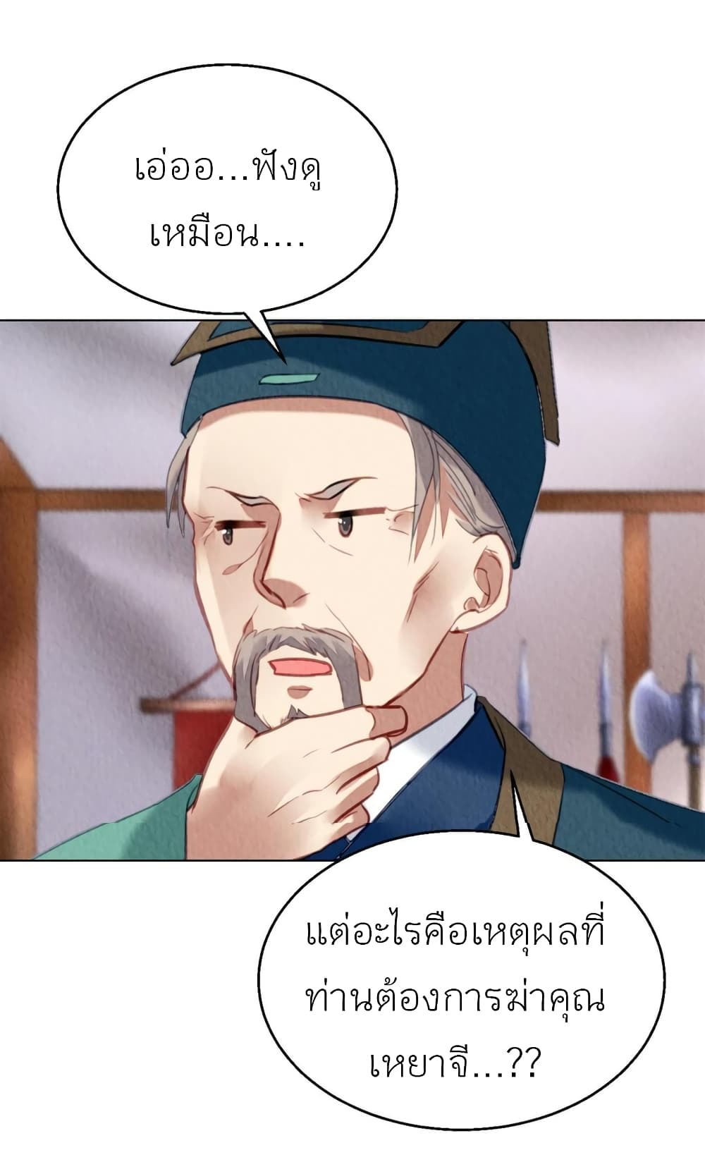 Chen Danzhu’s Revenge ตอนที่ 86 (24)