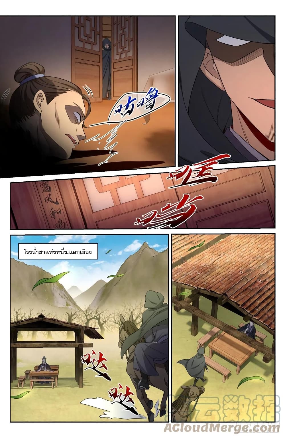 Nightwatcher ตอนที่ 97 (9)