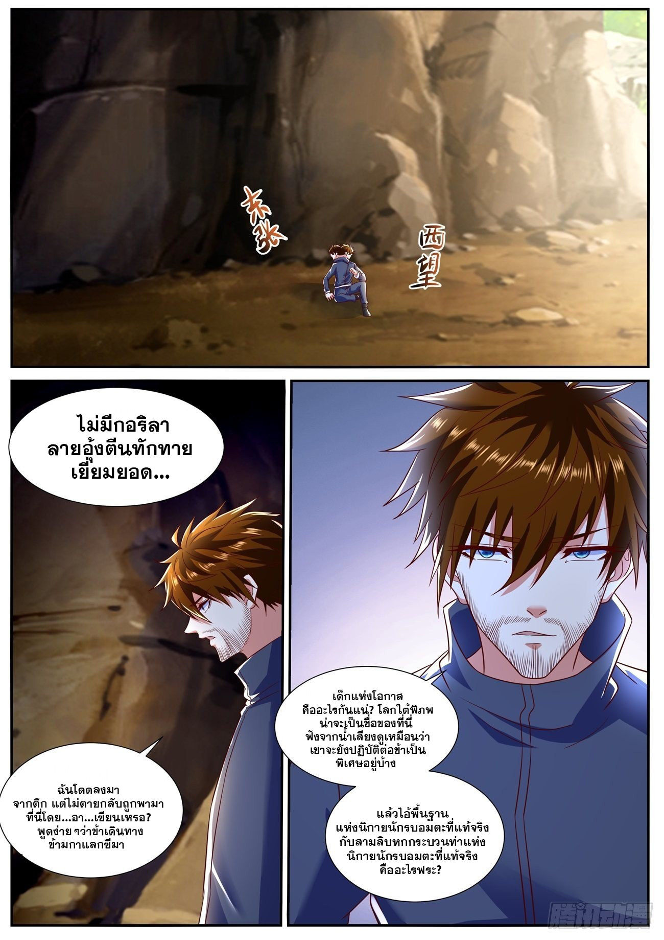 Rebirth Of The Urban Immortal Cultivator 794 (5)