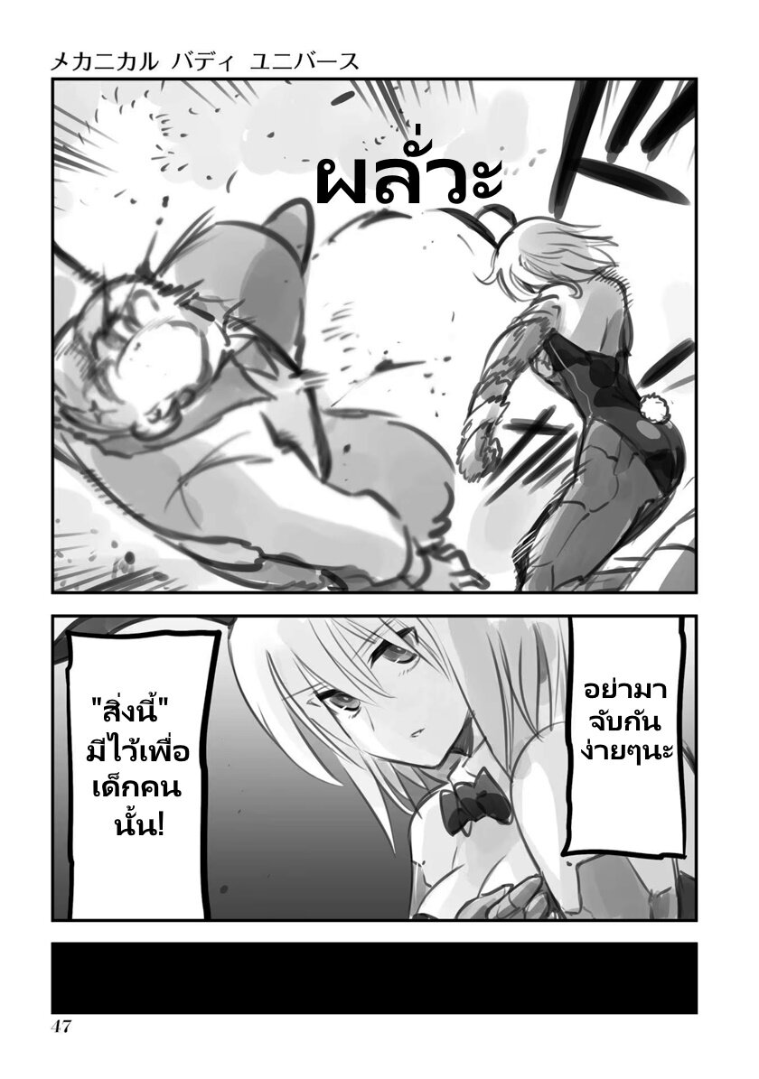 Mechanical Buddy Universe 5 (3)